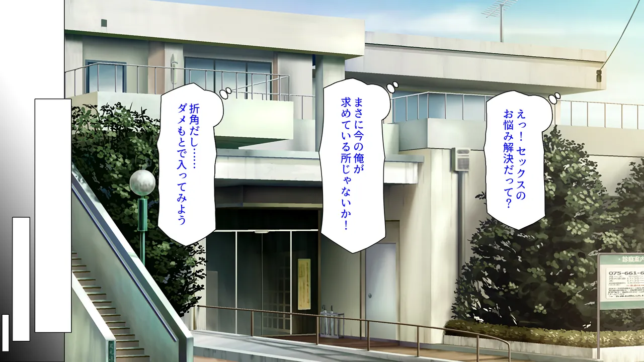 Sekkusu no o nayami kaiketsu kurinikku ~ bijin nasu ga karada o hatte zenryoku sapoto ~ page 8 full