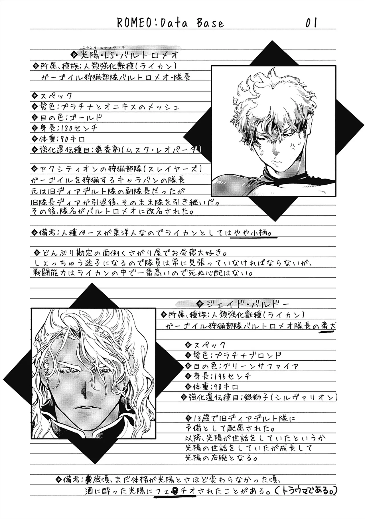 ROMEO vol.1 page 8 full