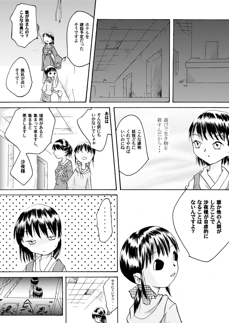 Kurenai no mori ~ teiketsu ni-chi seri ~ page 4 full