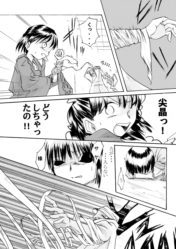 Kurenai no mori ~ teiketsu ni-chi seri ~ page 7 full