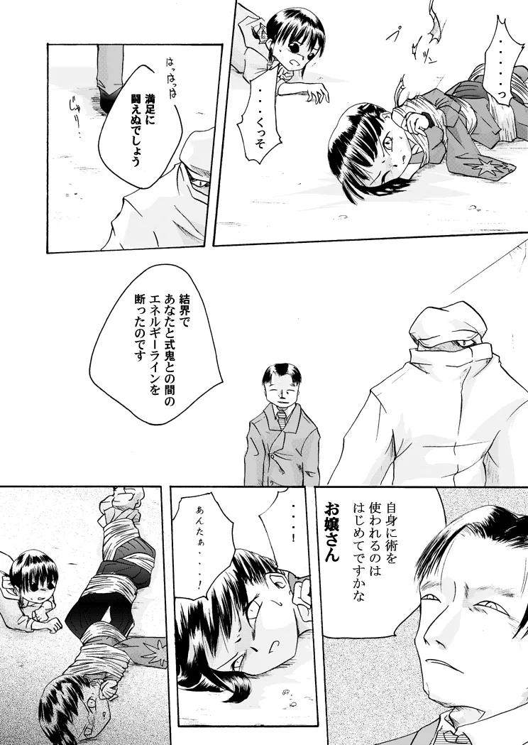Kurenai no mori ~ teiketsu ni-chi seri ~ page 9 full