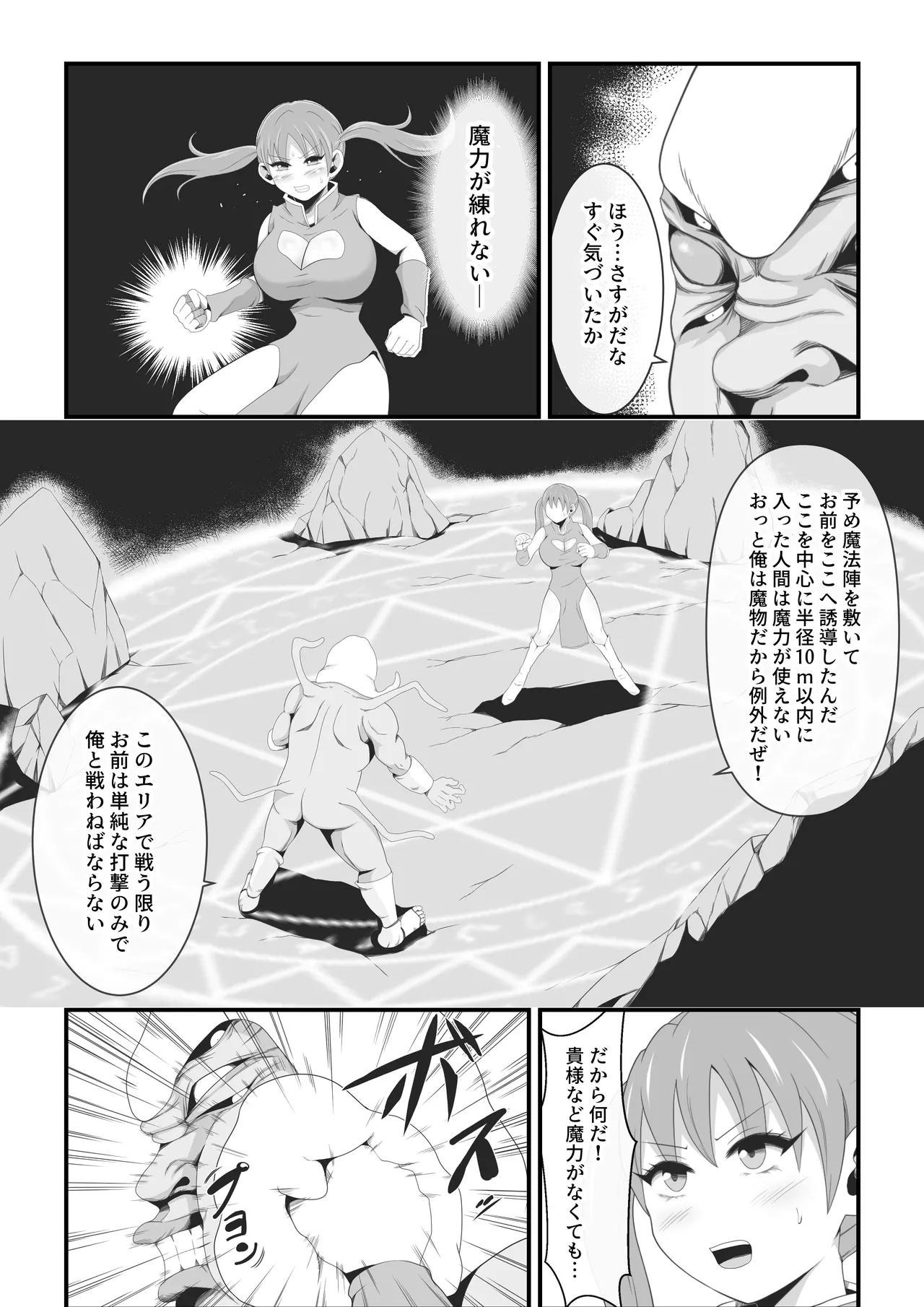Seinaru Budouka wa Hentai Kumo Otoko no Kenzoku ni Otosareru page 5 full
