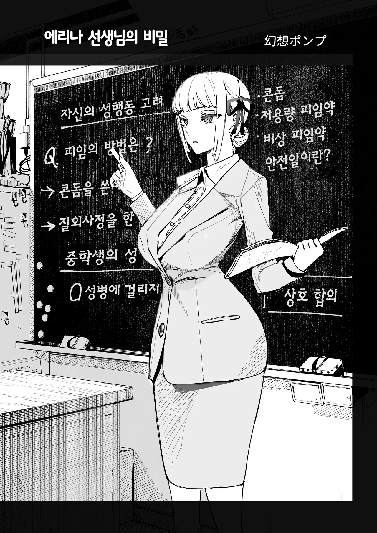 고지식한 교사 에리나의 비밀 page 2 full