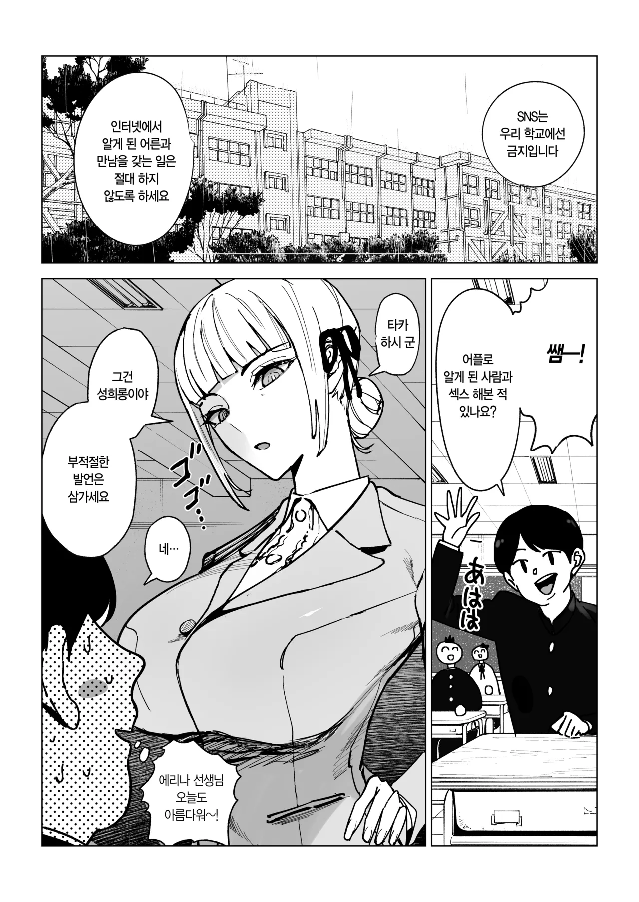 고지식한 교사 에리나의 비밀 page 3 full