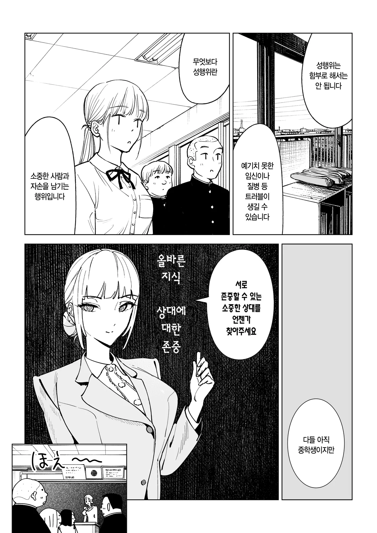 고지식한 교사 에리나의 비밀 page 4 full