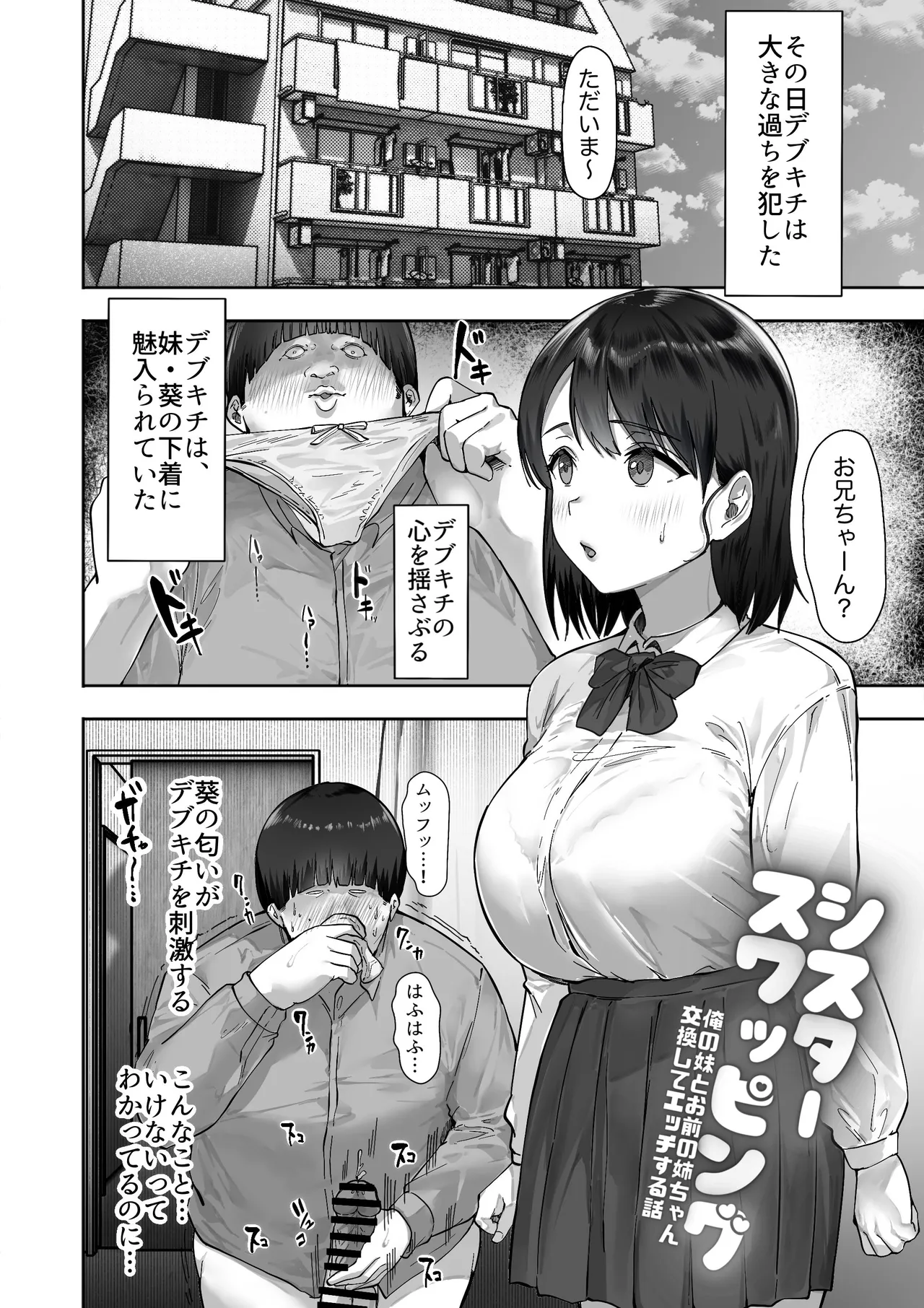 シスタースワッピング 〜俺の妹とお前の姉ちゃん交換してエッチする話〜 page 2 full