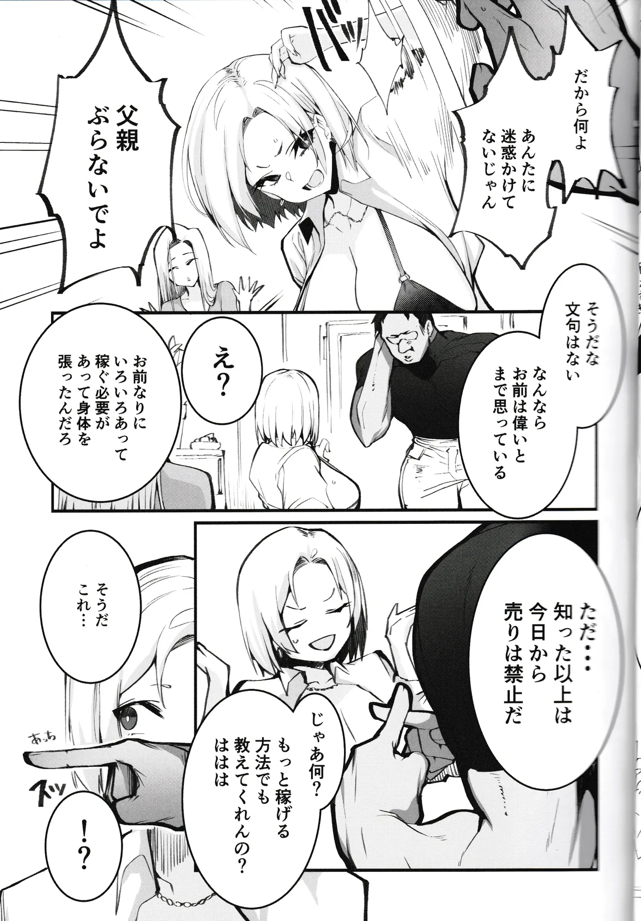 Gal Oyako No Egui Kasegikata page 5 full