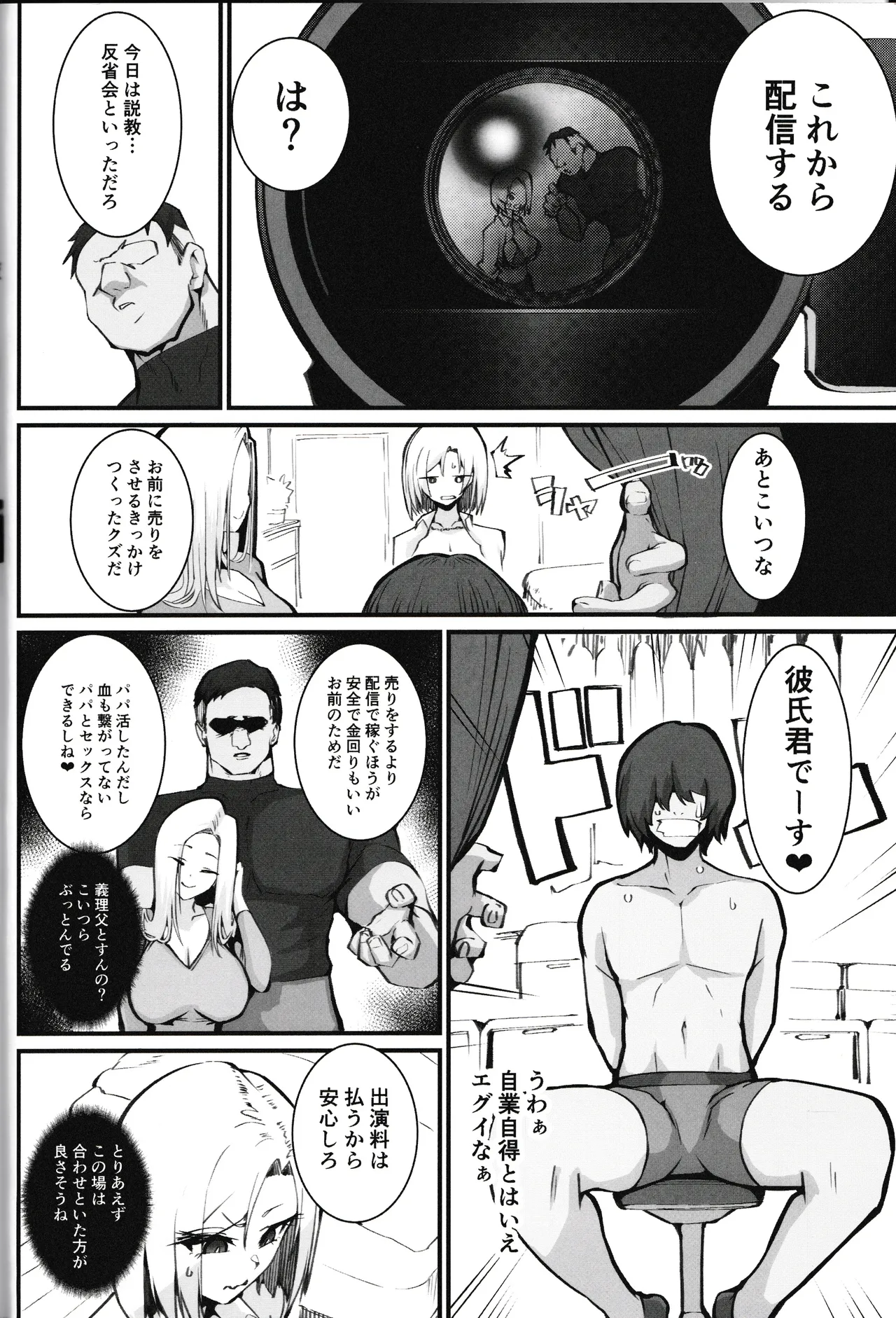 Gal Oyako No Egui Kasegikata page 6 full