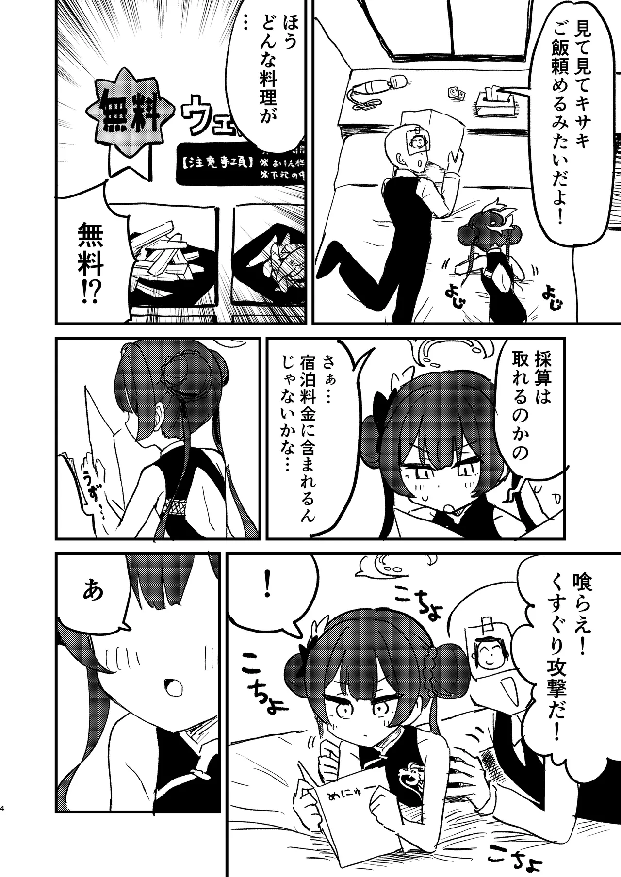 Ima wa Monshu Jyanaku Tada no page 3 full