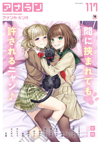 COMIC Ananga Ranga Vol. 117 cover