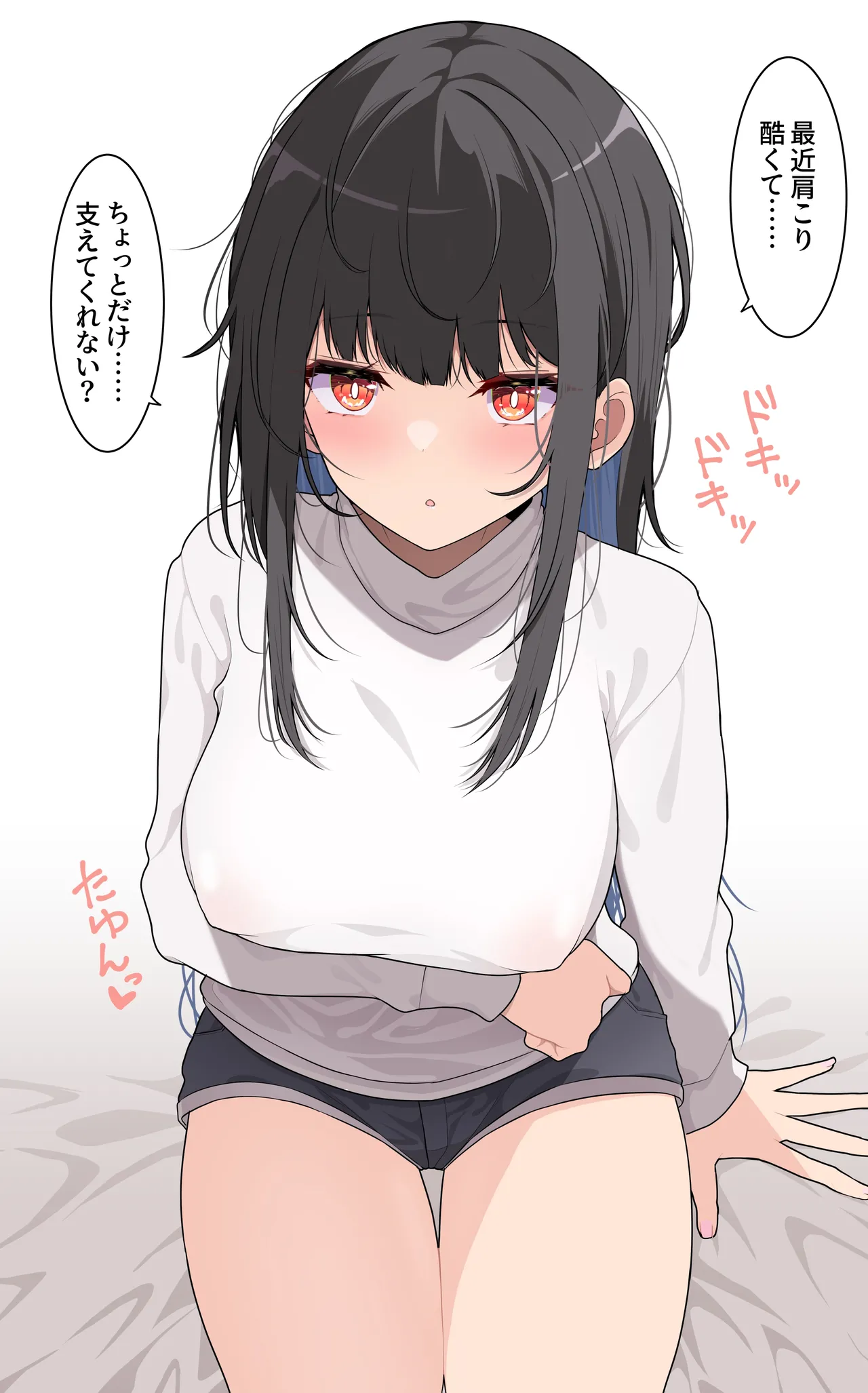 支えてほしい女の子 page 1 full