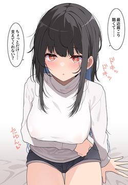 支えてほしい女の子