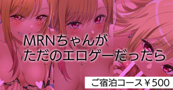 MRN-chan ga Tada no Eroge dattara cover