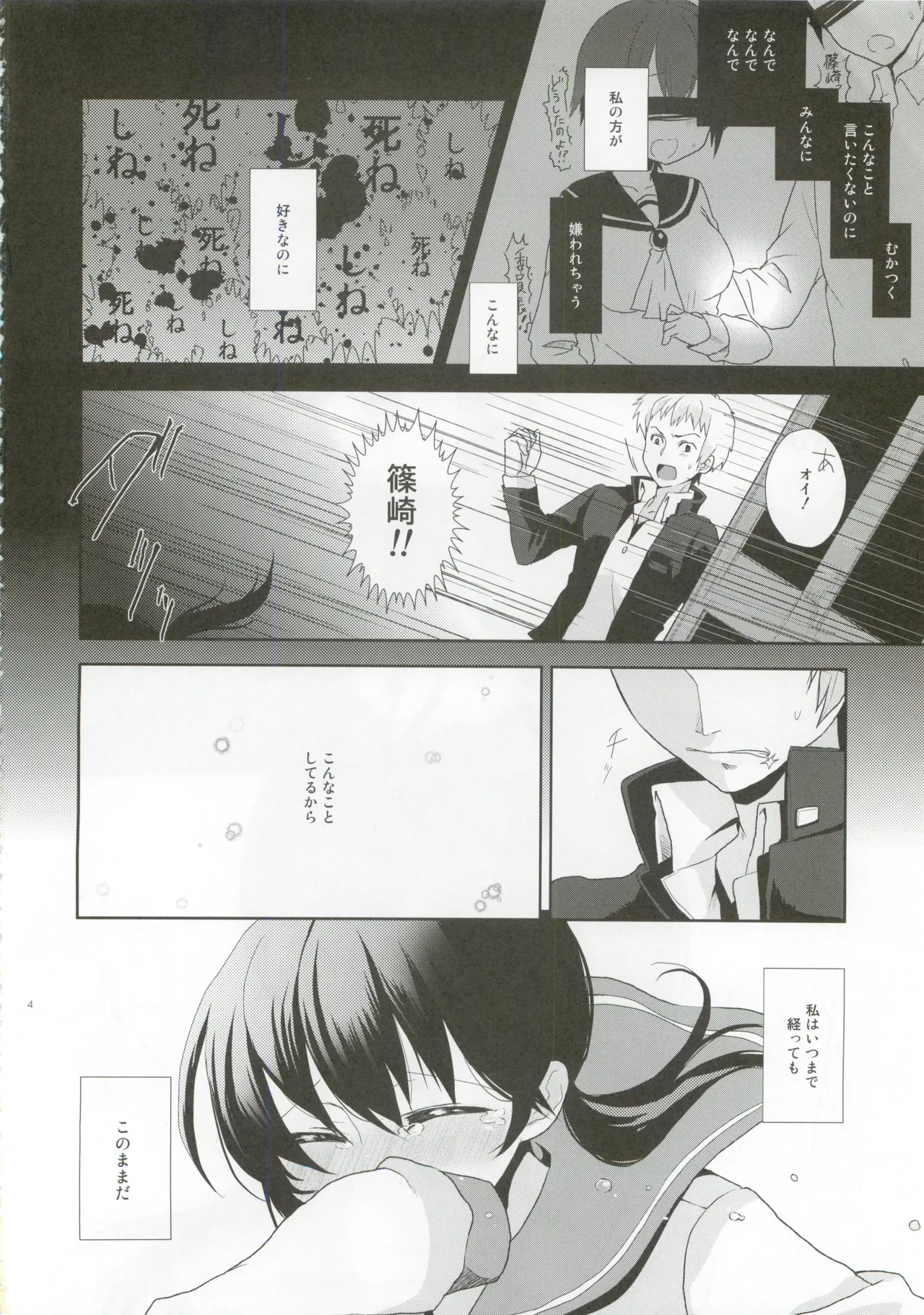 Koi ga Utagai no Tane naraba page 3 full