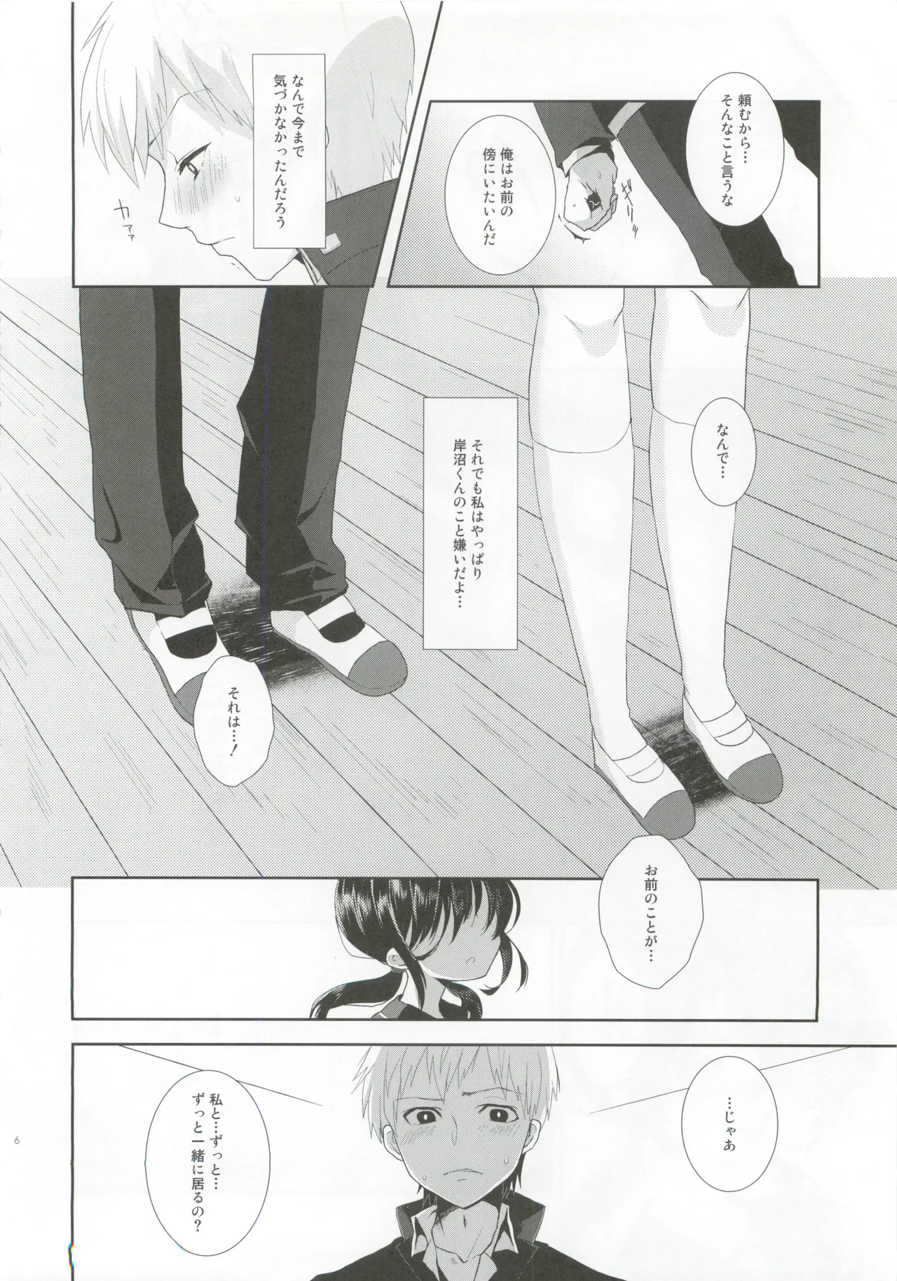 Koi ga Utagai no Tane naraba page 5 full