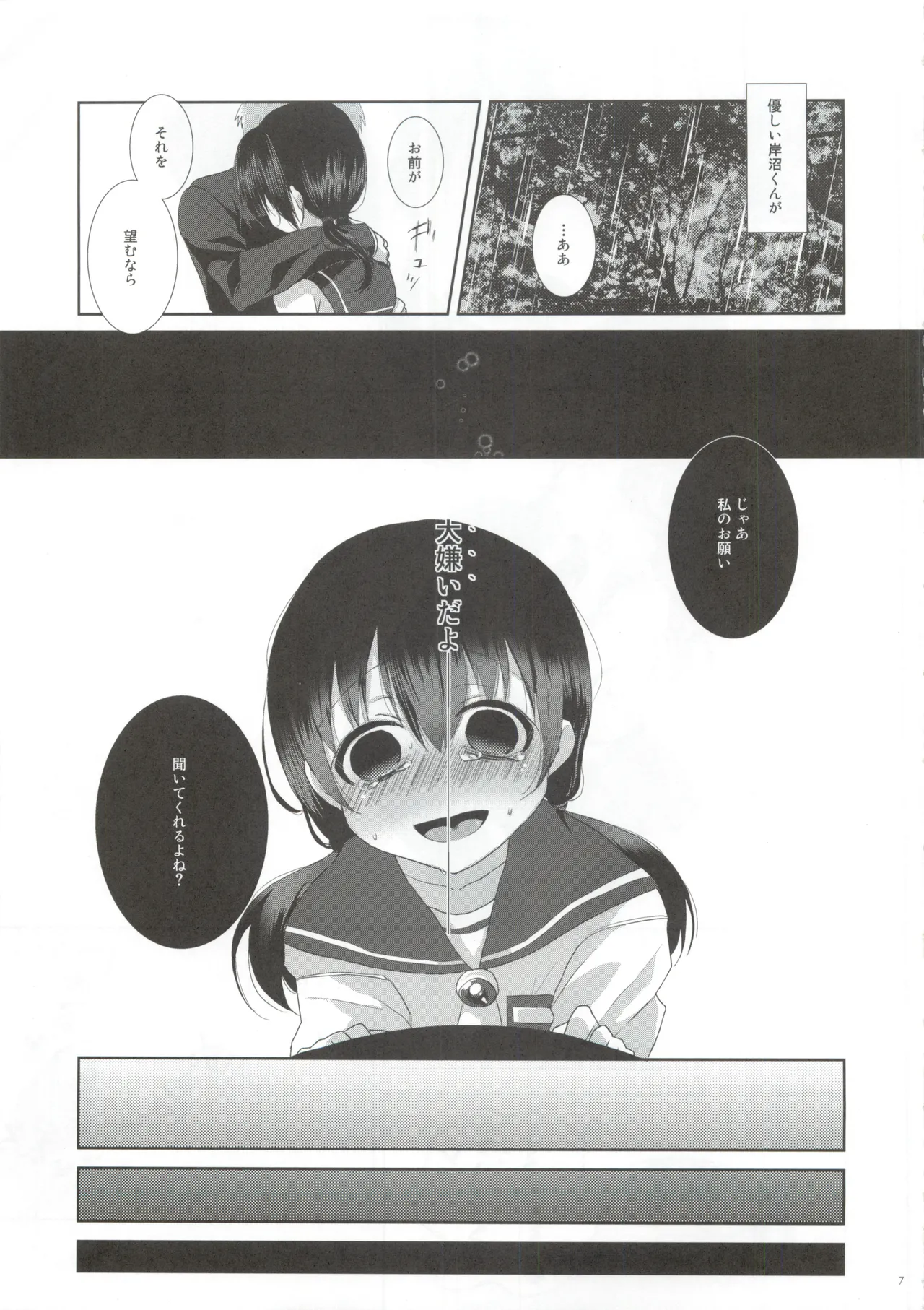 Koi ga Utagai no Tane naraba page 6 full