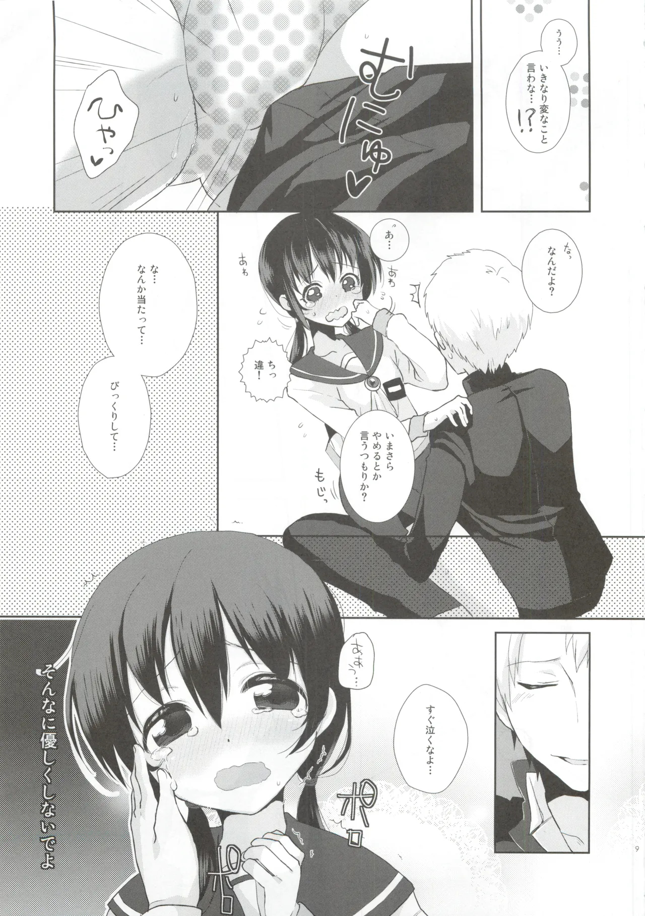 Koi ga Utagai no Tane naraba page 8 full