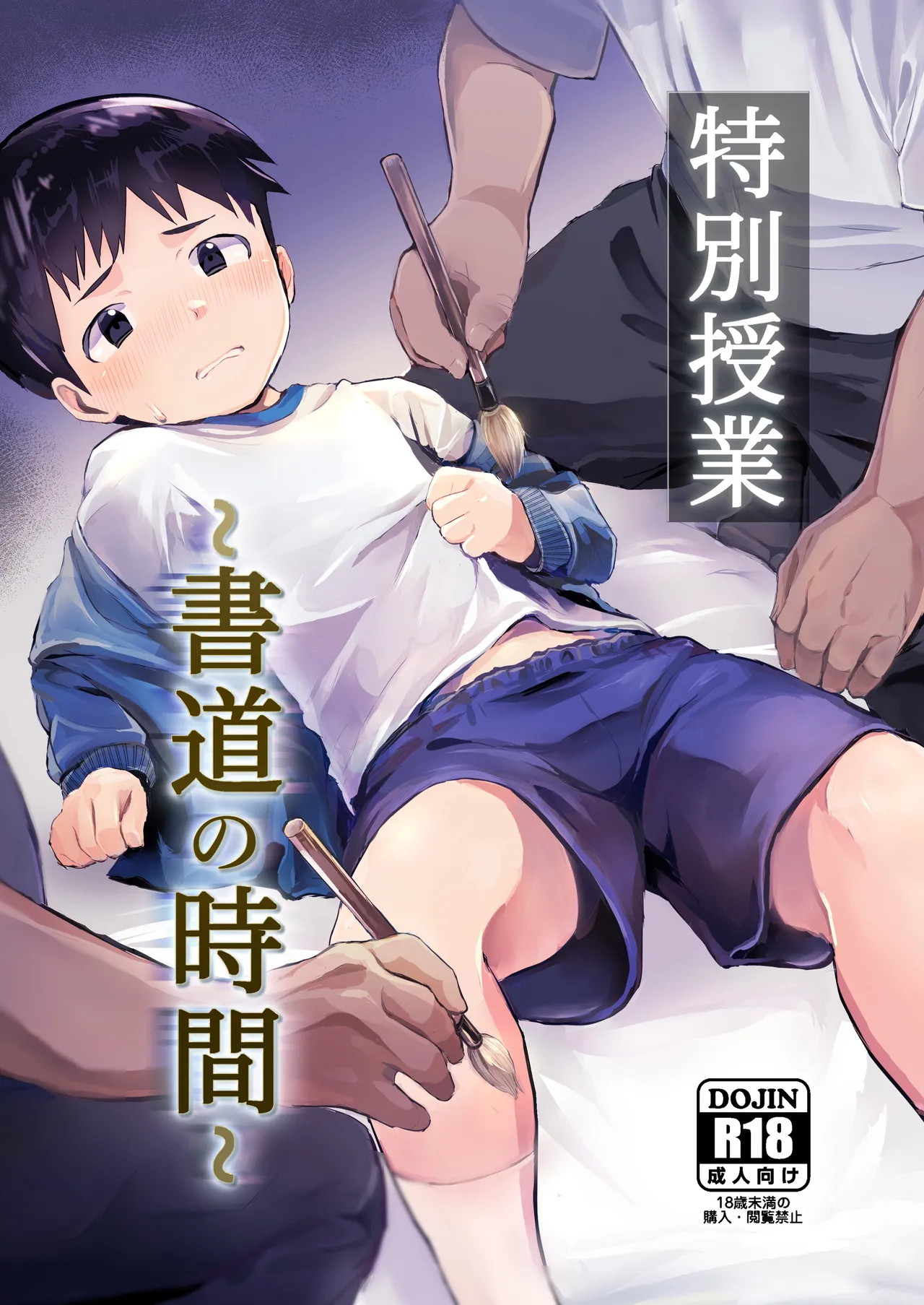 Tokubetsu Jugyou ~Shodou no Jikan~ | Special Lessons ~Calligraphy Time~ page 1 full