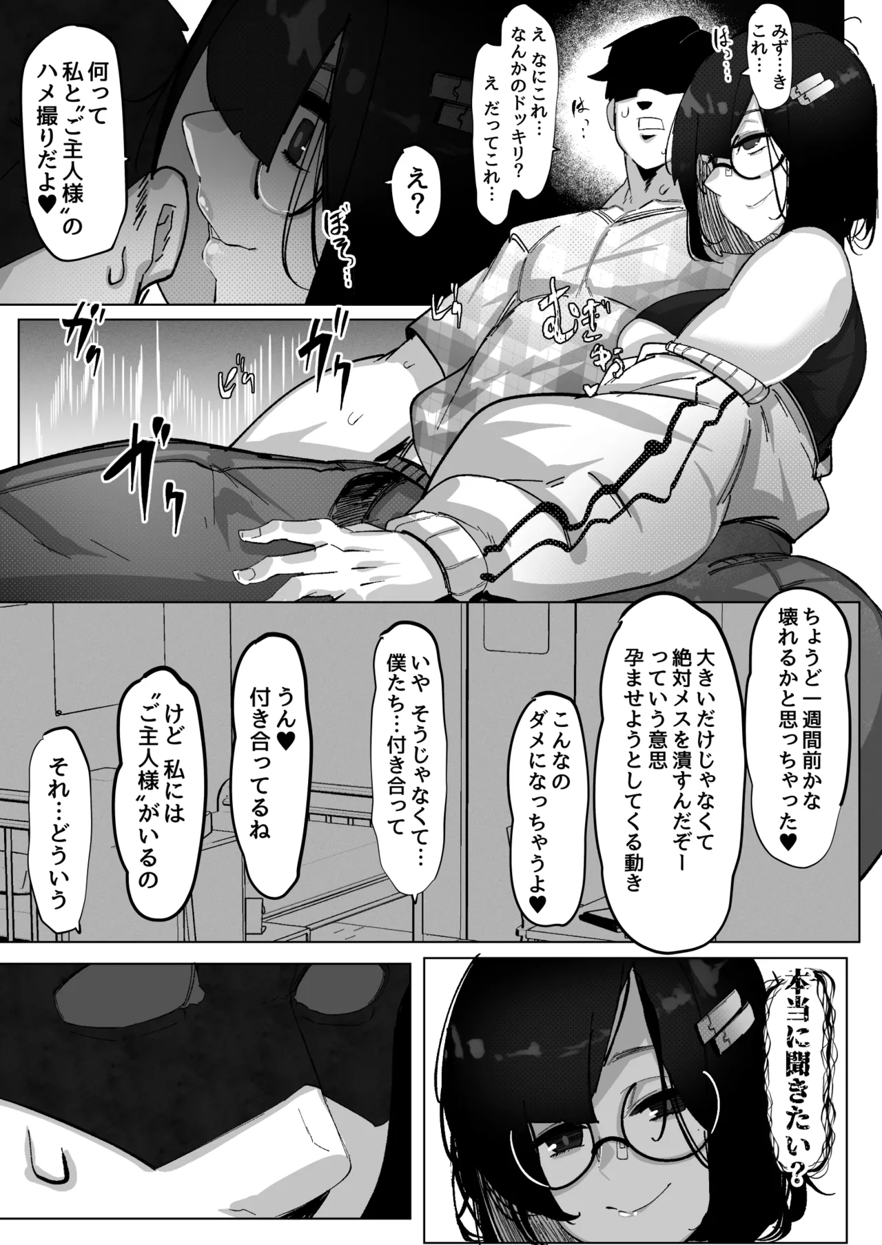 Tadaima. - Bungaku kanojo no NTR hokoku - page 9 full