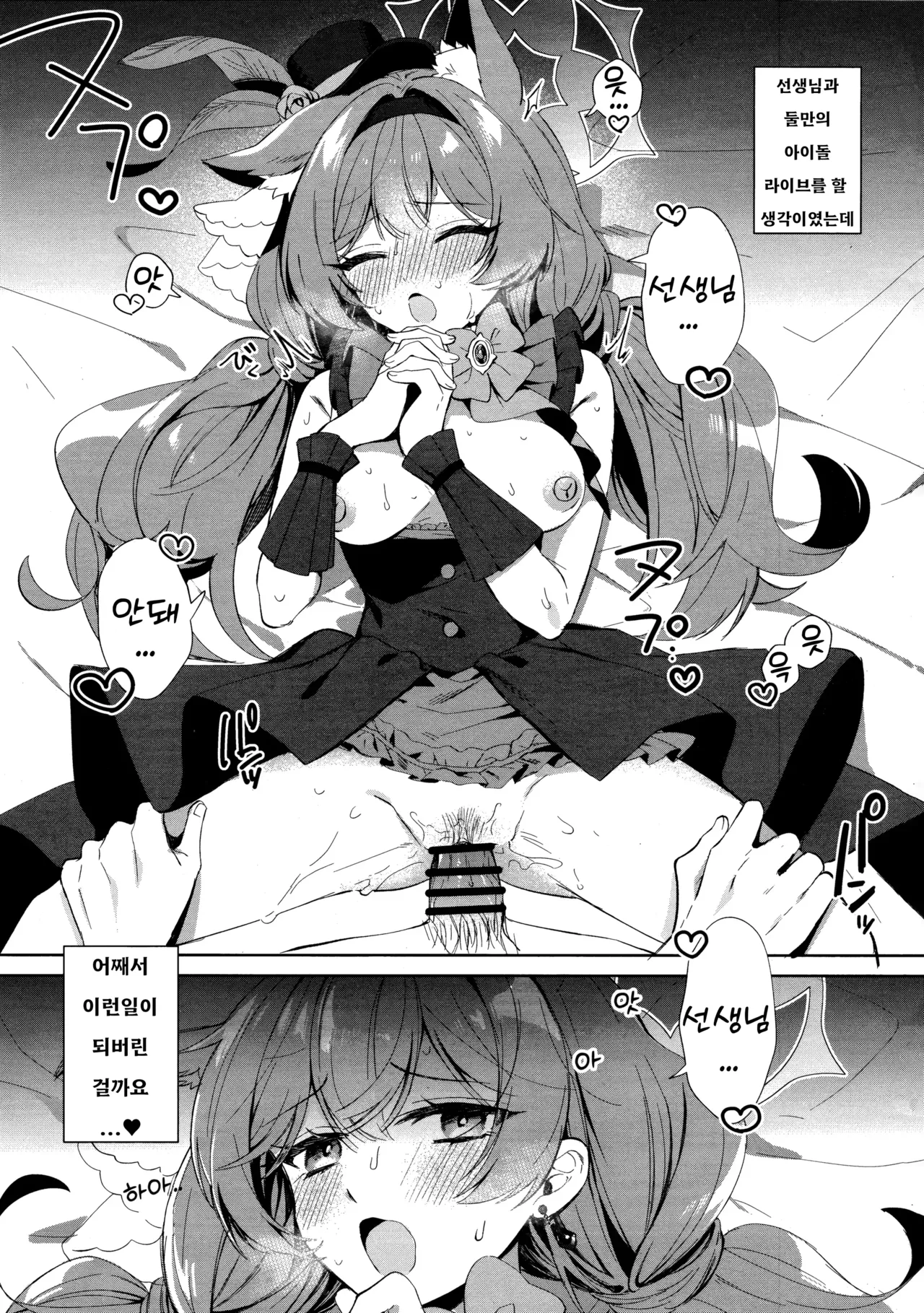 Idol Mari to Icha Love Ecchi page 3 full