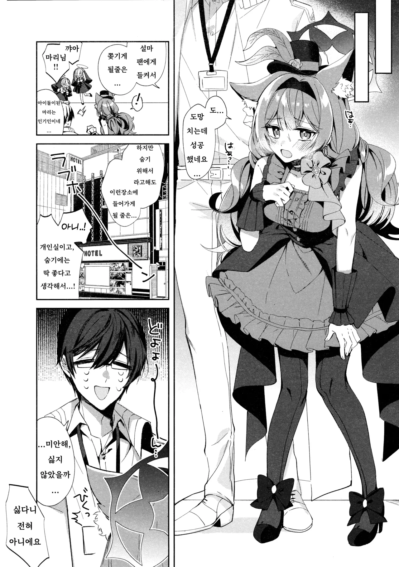 Idol Mari to Icha Love Ecchi page 4 full