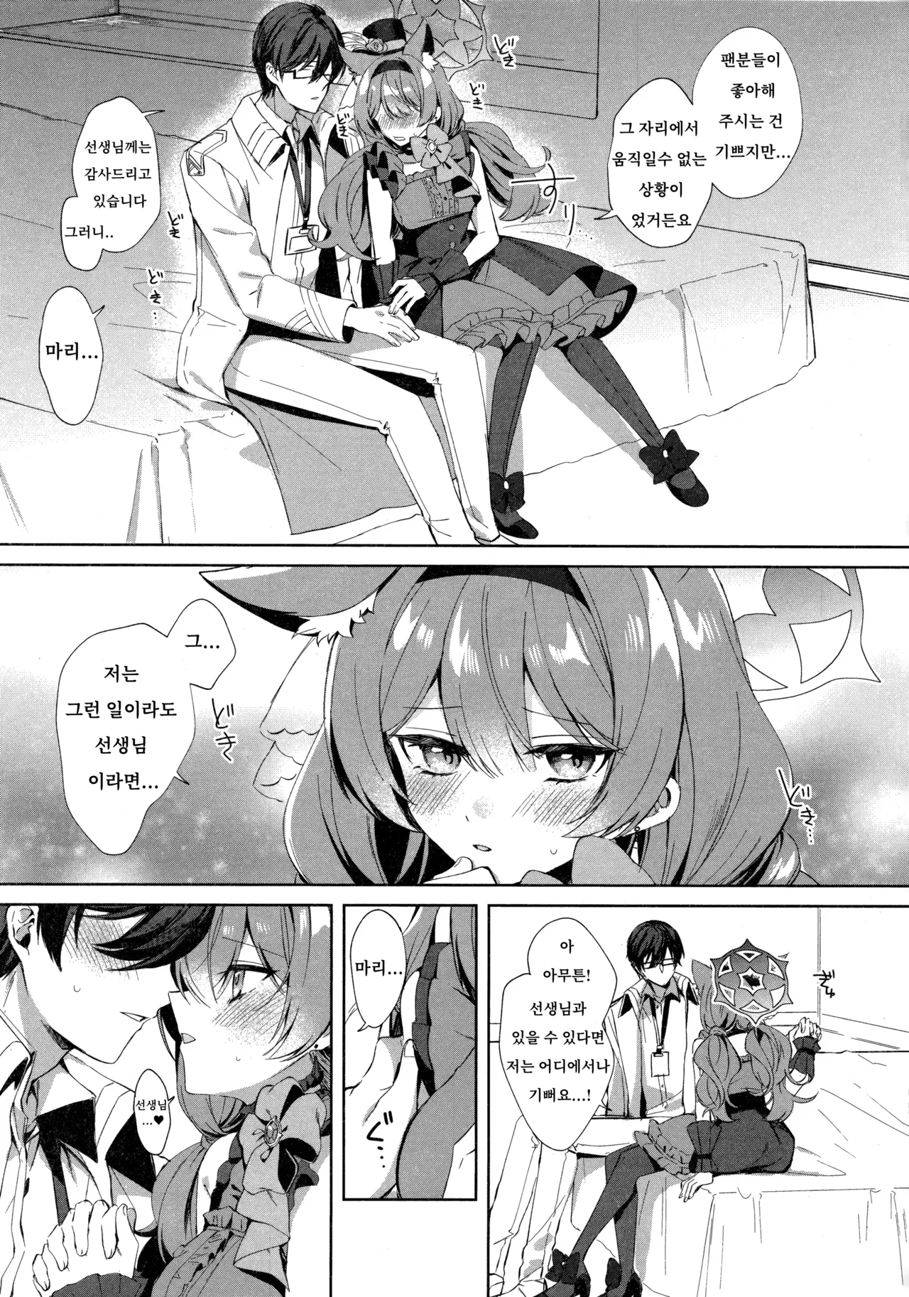 Idol Mari to Icha Love Ecchi page 5 full