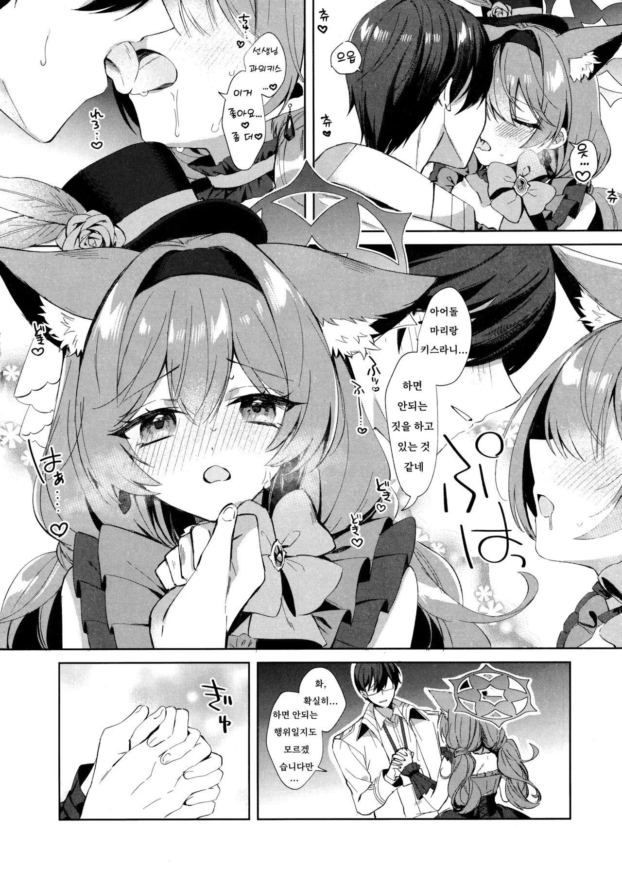 Idol Mari to Icha Love Ecchi page 6 full