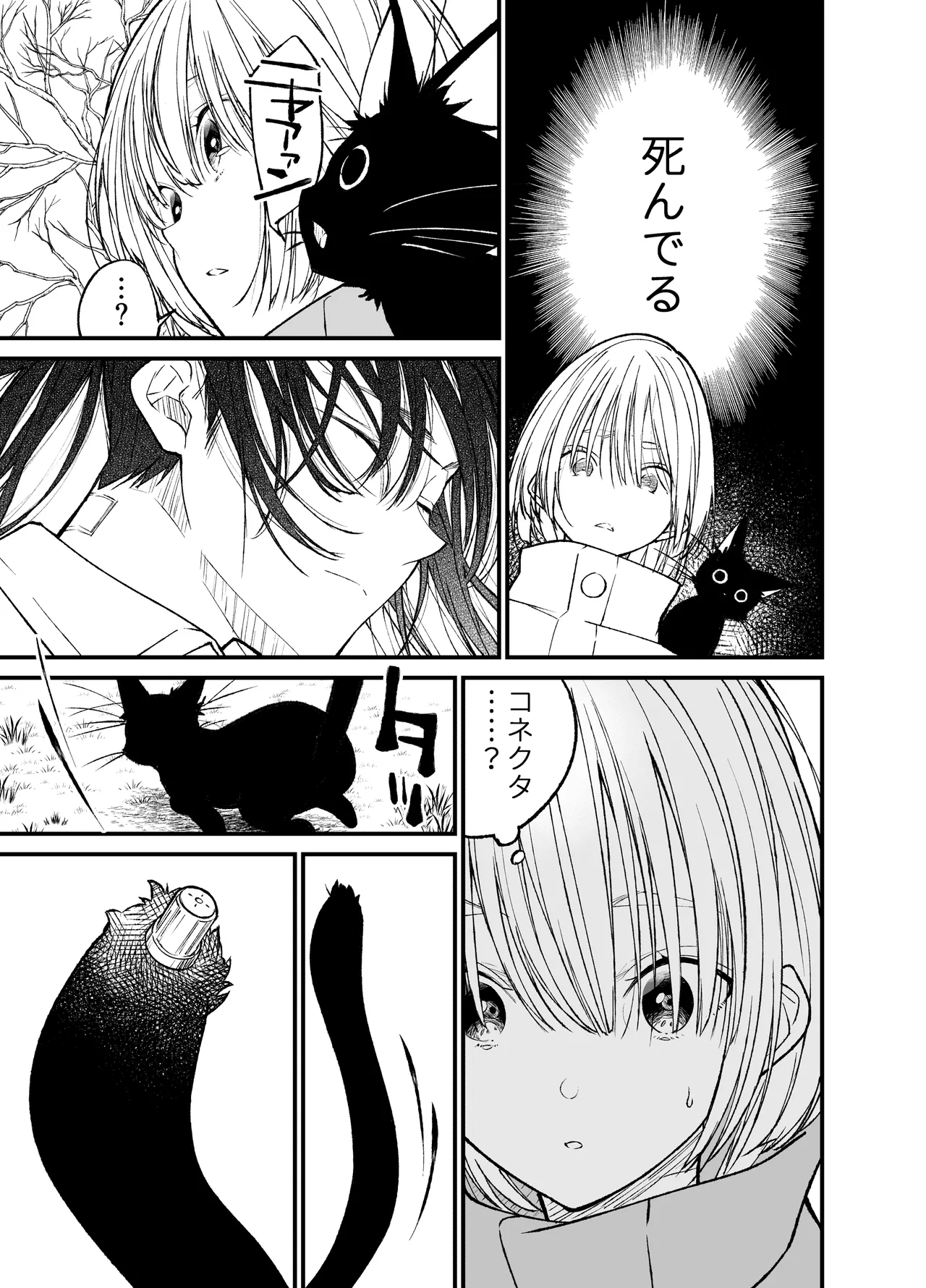 AI wa Anata no Yume wo Miru ka? page 6 full