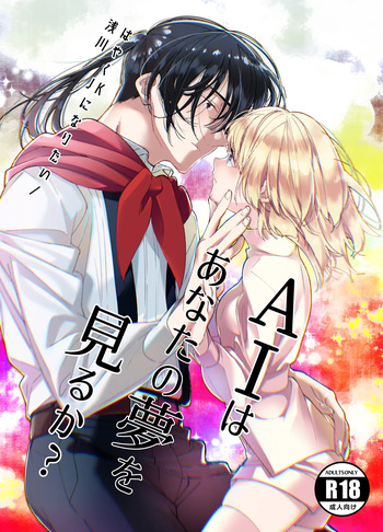 AI wa Anata no Yume wo Miru ka? cover