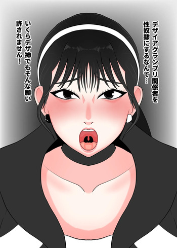 ヒロ淫デザイア cover
