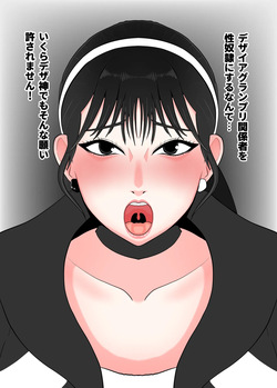 ヒロ淫デザイア