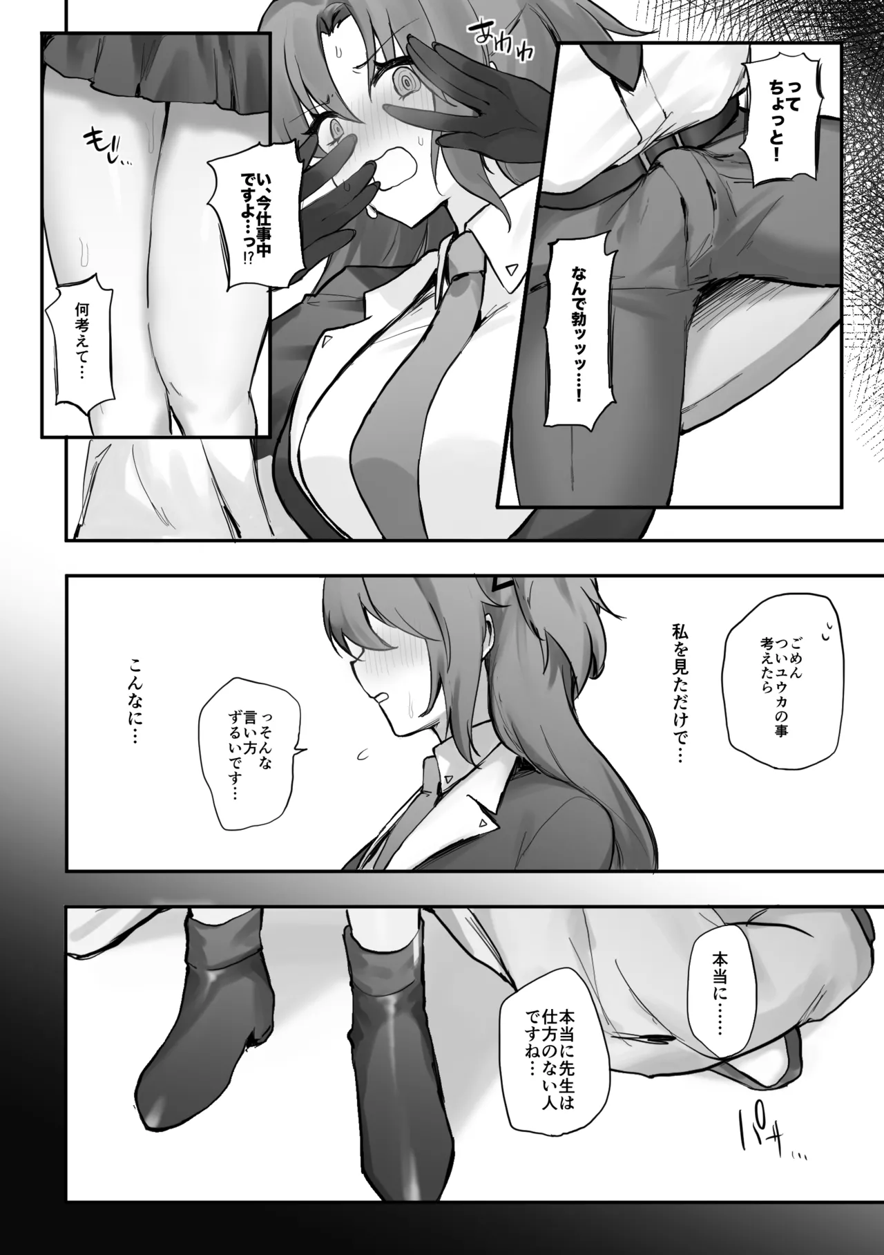 ××とせんせいと。 page 5 full