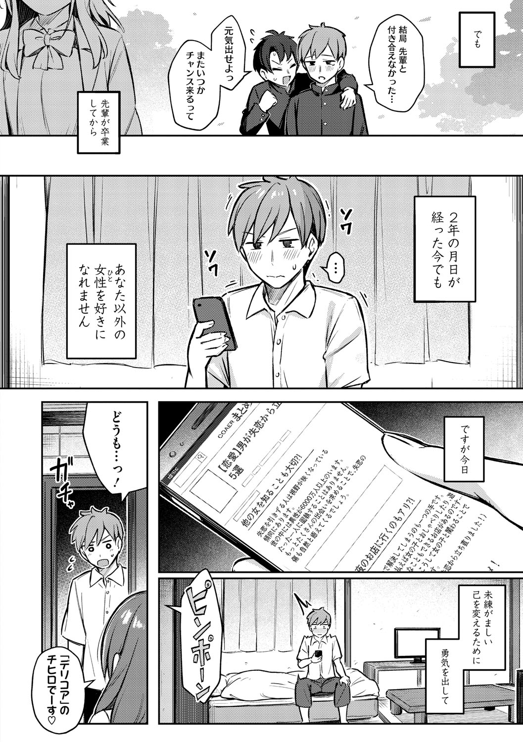 Onna no Ko ni wa Katenai Kanji desu Digital Tokusouban page 5 full