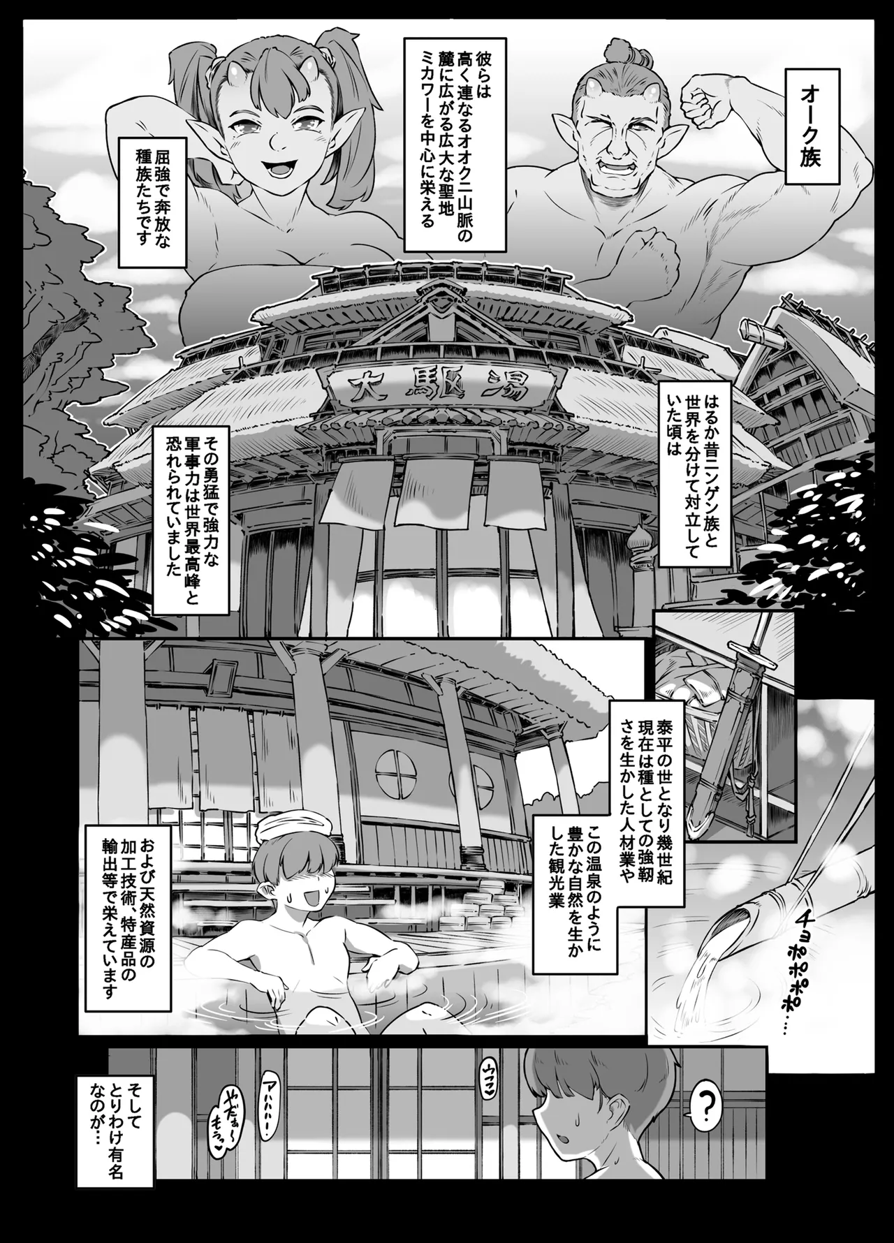 Yukemuri Hitozuma Mesu Orc page 6 full