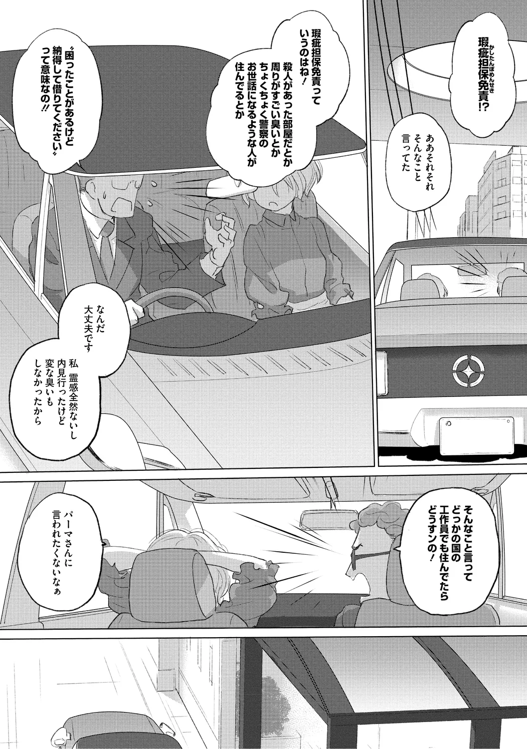 Tae-chan to Jimiko-san 3 page 7 full