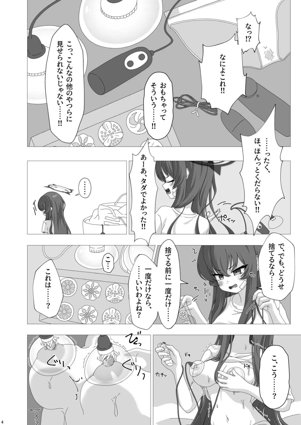 隊長の一人遊び page 3 full