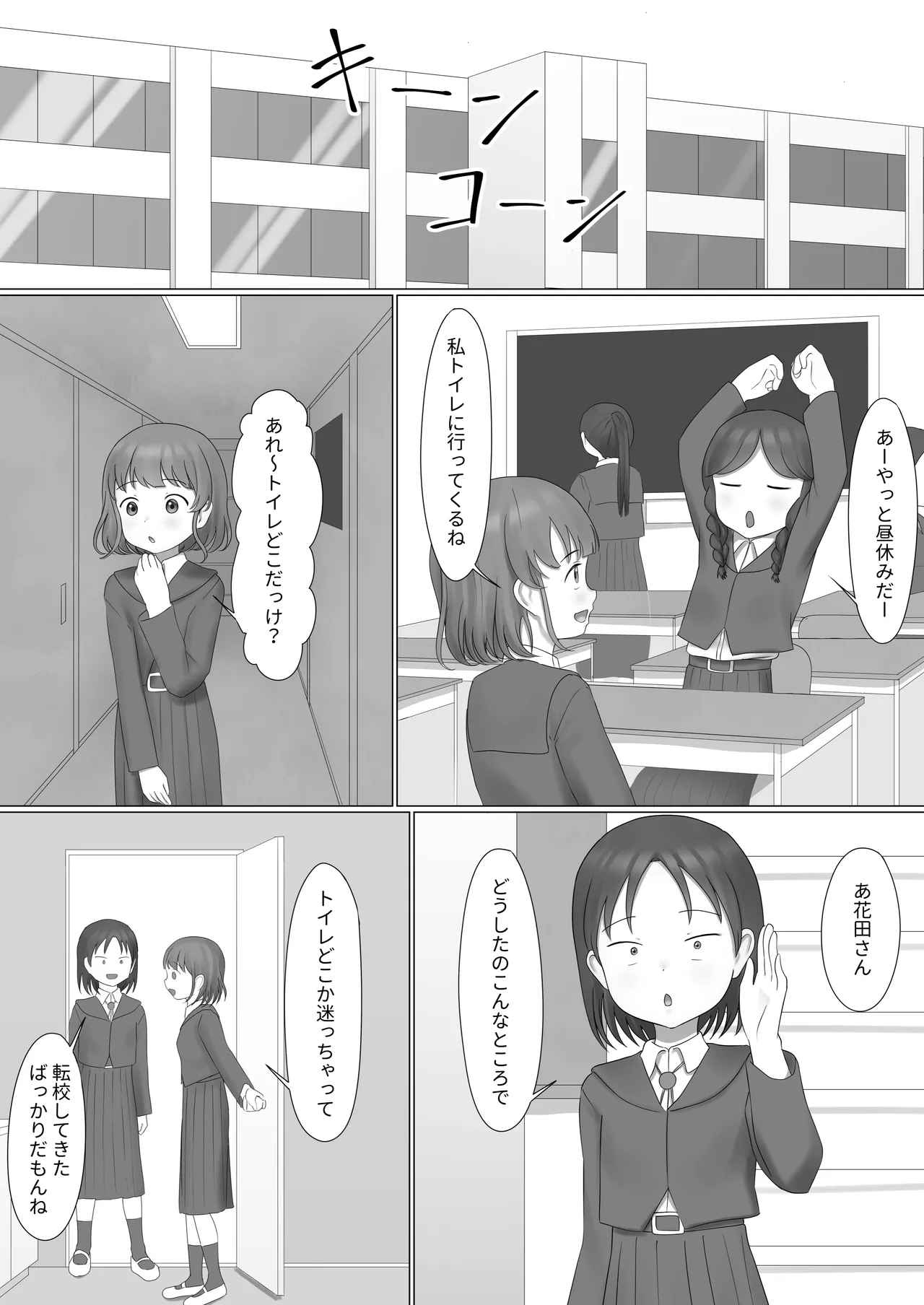 Tankyuu Kokoro no Aru Sawase-san Dainiwa page 1 full