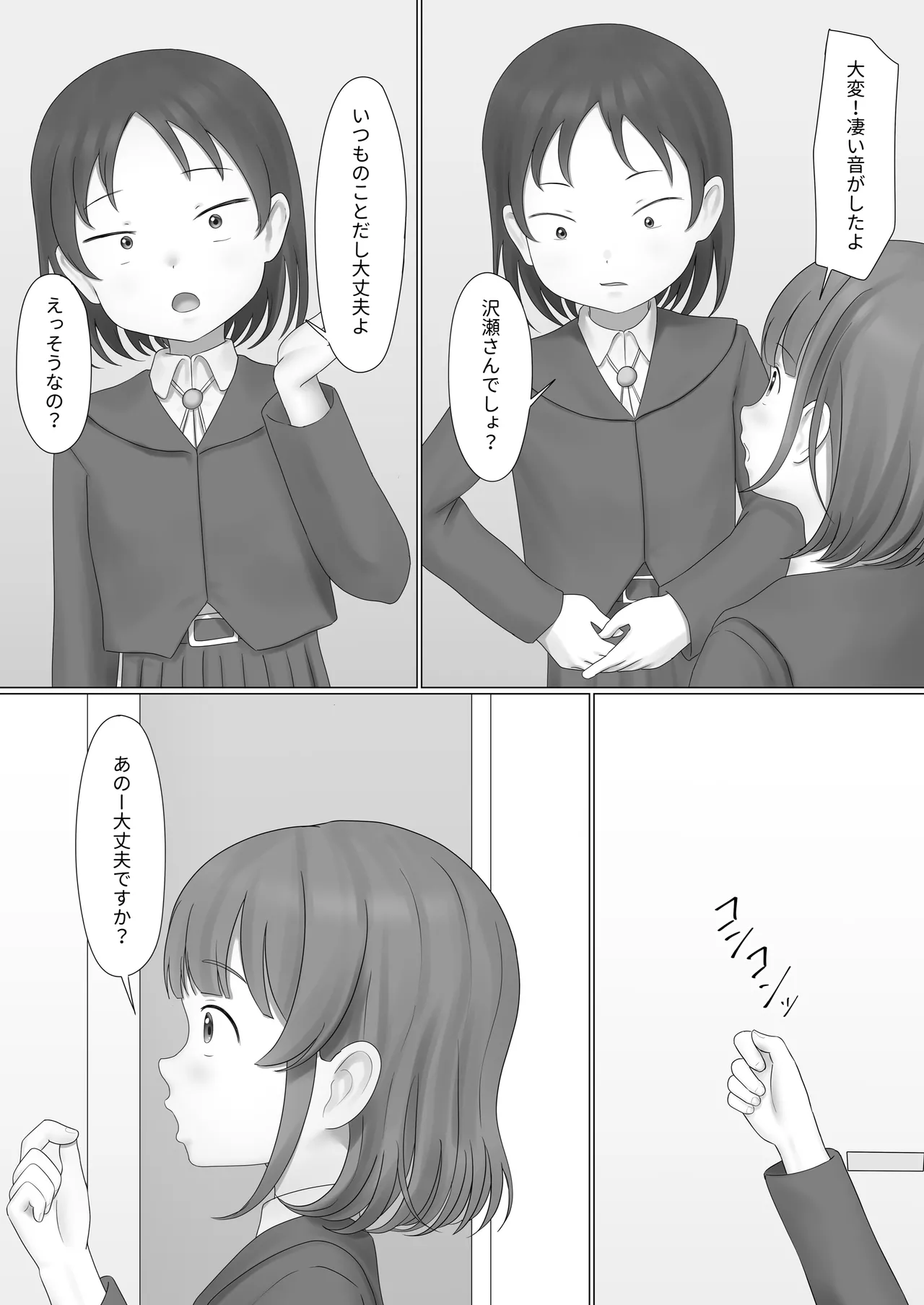 Tankyuu Kokoro no Aru Sawase-san Dainiwa page 6 full