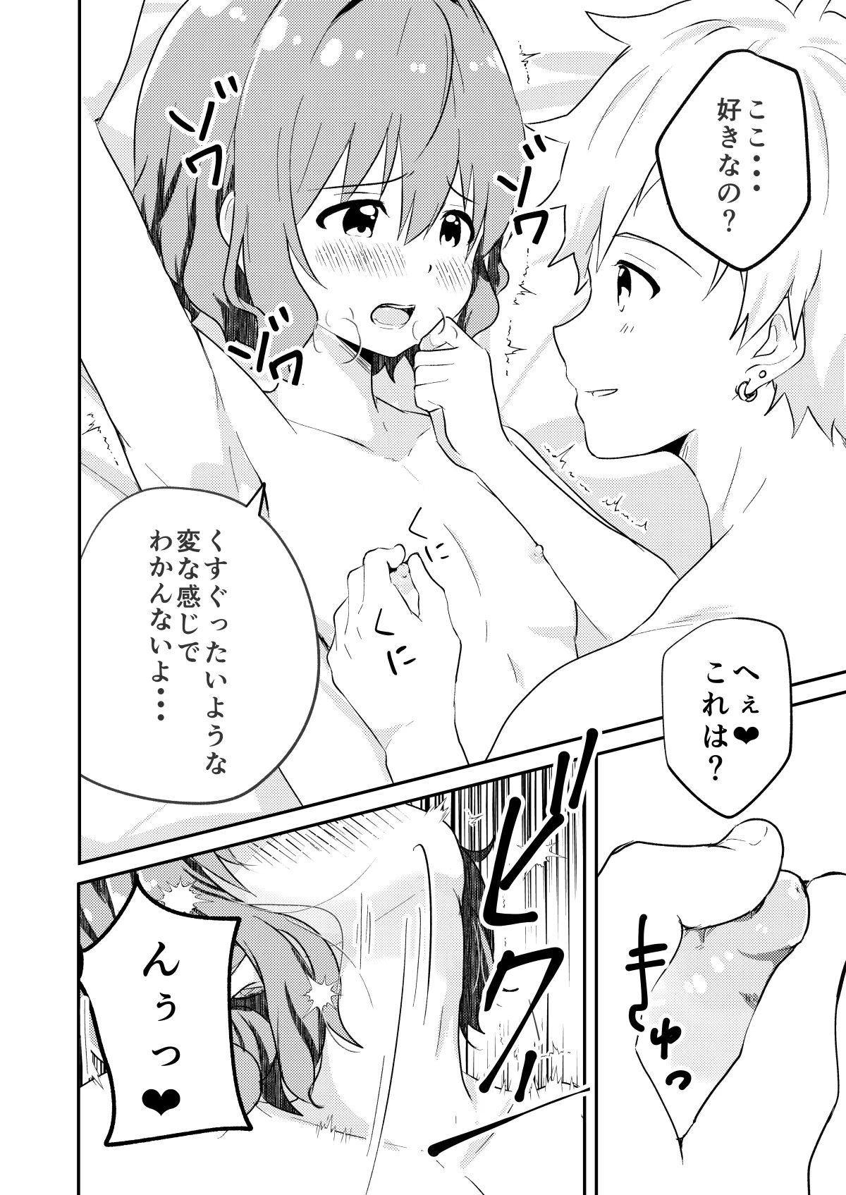 校内一の美少年と×××した話 モザイク版 page 10 full