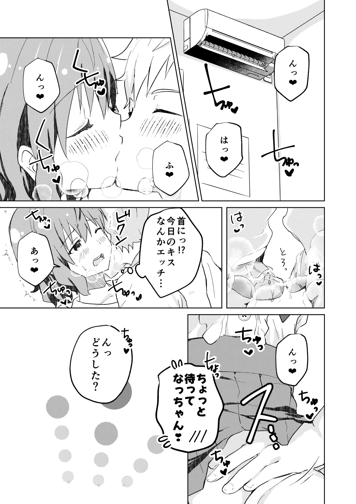 校内一の美少年と×××した話 モザイク版 page 5 full