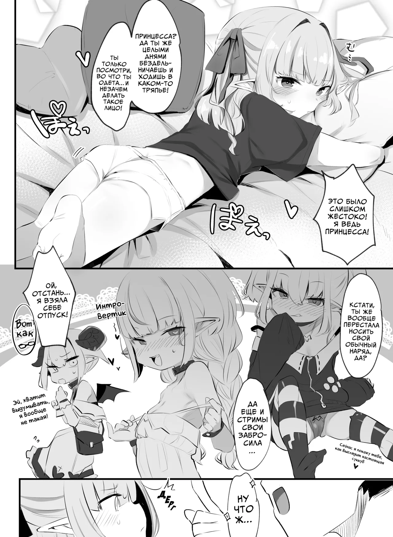 Motto! Ririmu to Asobou? | Давай еще раз поиграем с суккубом? page 3 full