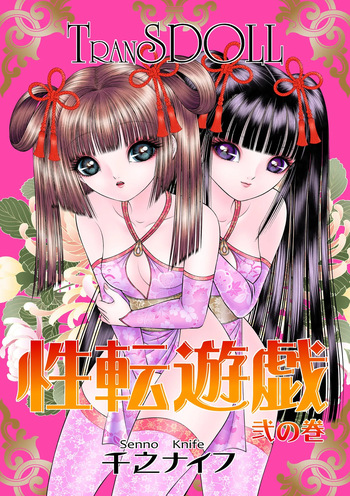 seiten yuugi 2 cover