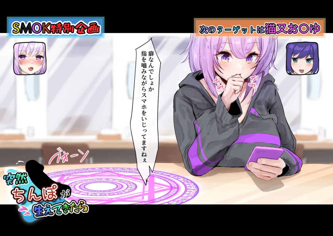 楽屋に突然ち〇ぽが生えてきたら【おかゆ編】 page 2 full