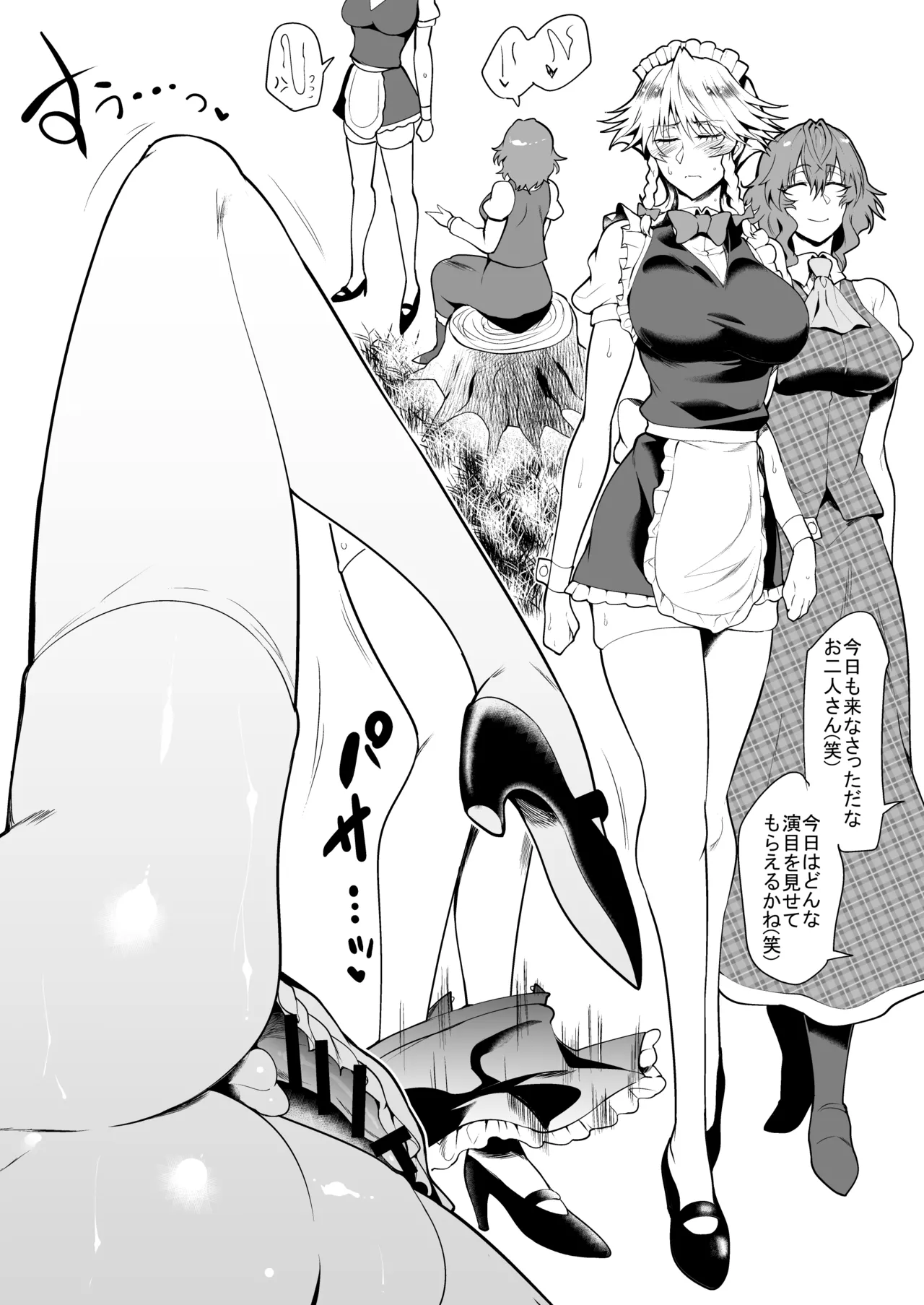 SKEBsスケベ㉓ 東ケツ編その2 page 2 full