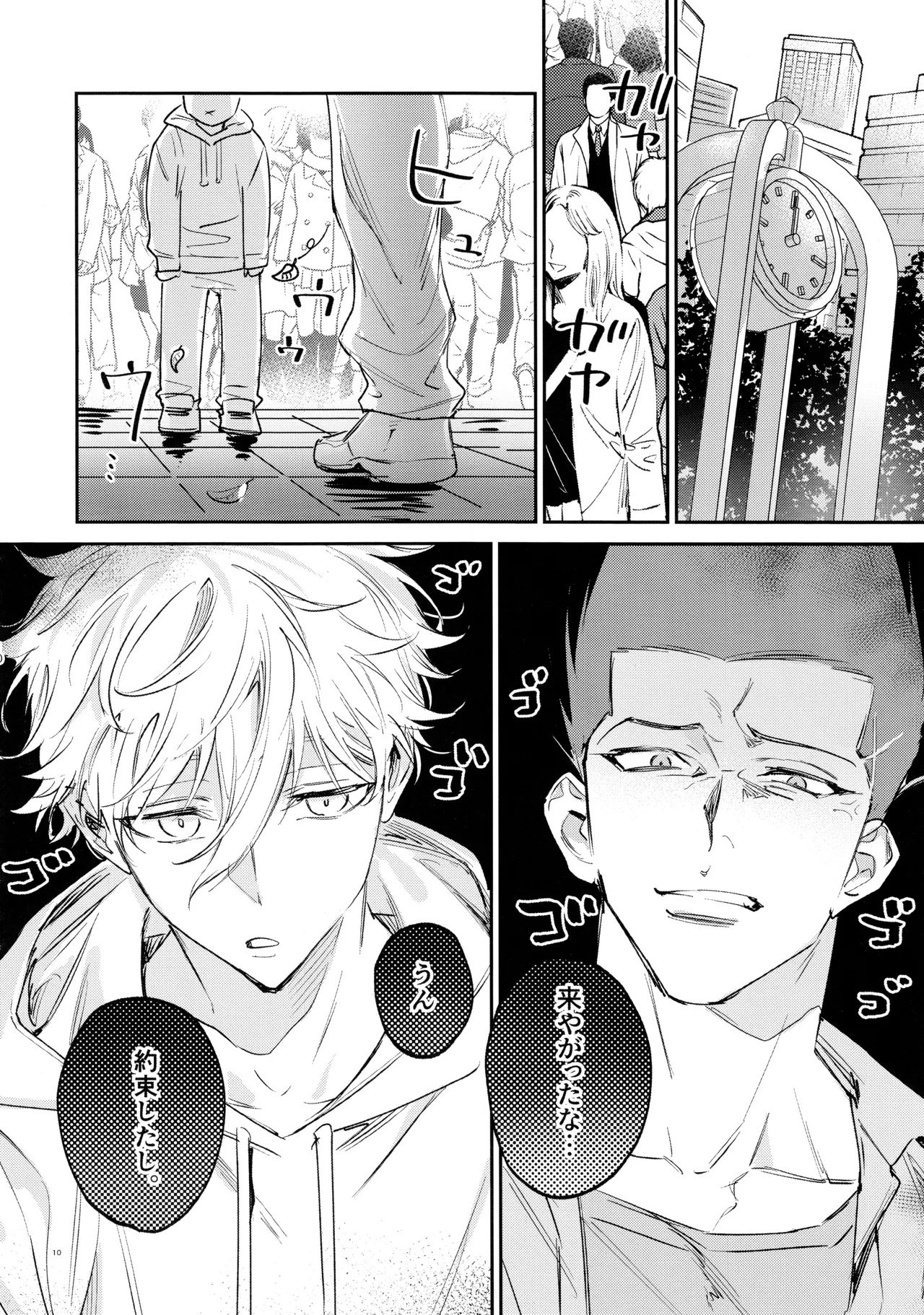 Koibito ijoo? Geboku miman page 8 full