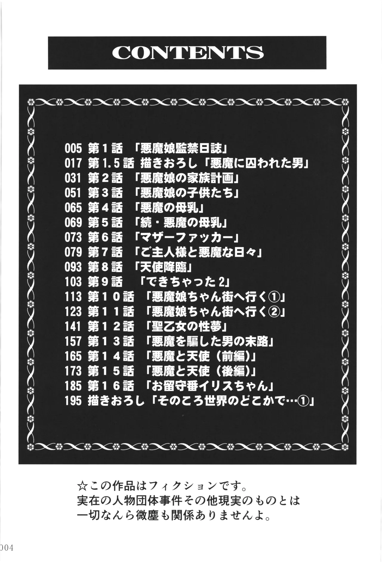 Akumamusume nisshi Vol.1 page 3 full