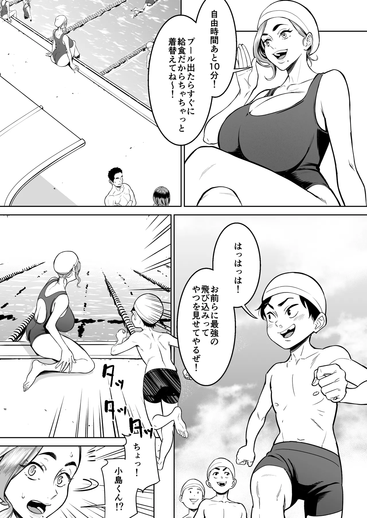 プールで先生といれかわり！ page 3 full