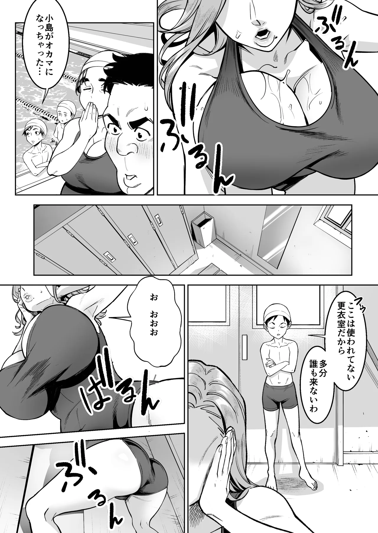 プールで先生といれかわり！ page 7 full
