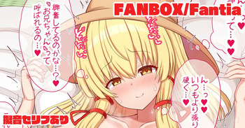 諏訪子様とごっこ遊びする話 cover