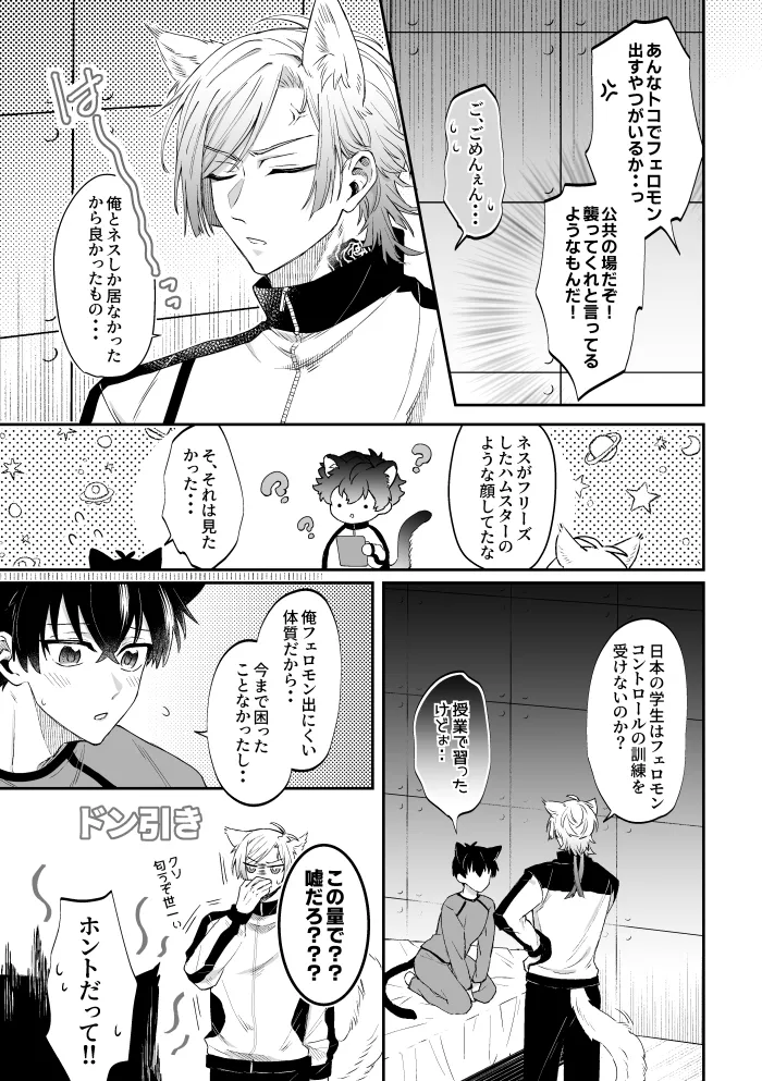 Virgin Cat page 4 full